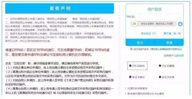 实战｜尚标手把手教你如何自行开通商标注册网上申请