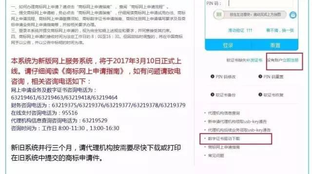 实战｜尚标手把手教你如何自行开通商标注册网上申请