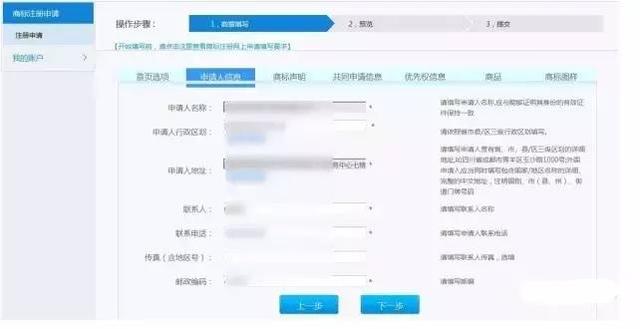 实战｜尚标手把手教你如何自行开通商标注册网上申请