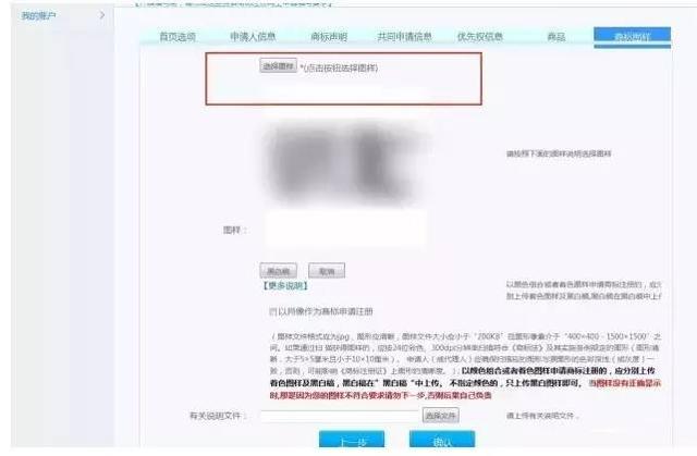 实战｜尚标手把手教你如何自行开通商标注册网上申请