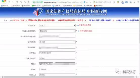 教你如何在商标局官网免费申请商标