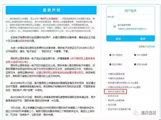 教你如何在商标局官网免费申请商标