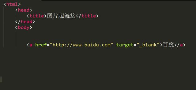 HTML学习复习05-在网页中加入图片和超链接，大学生变大神
