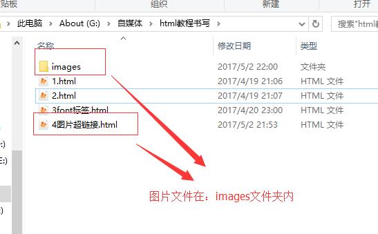 HTML学习复习05-在网页中加入图片和超链接，大学生变大神
