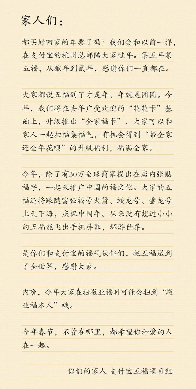 支付宝“集五福”活动正式上线！已有将近40万人集齐