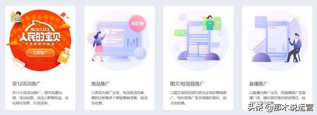 淘宝电商：「超级推荐」双12活动推广官方解读