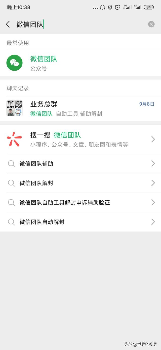 微信解封，辅助操作流程