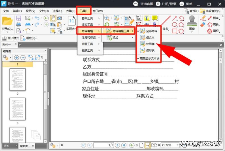 原来修改PDF文件那么简单，用Word就能进行编辑，简直太方便了