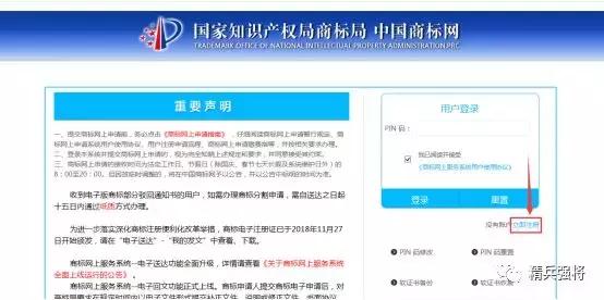 教你如何在商标局官网免费申请商标