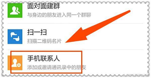 手机微信添加好友的十种方法，你值得分享与收藏