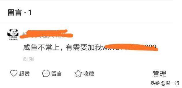 闲鱼如何引流日入3000元