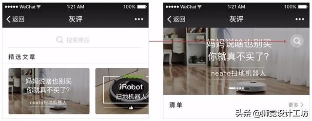 如何给小程序做设计？来看网易高手的设计实战案例