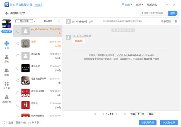 微信删除的聊天记录怎么恢复？点击获得最新资料