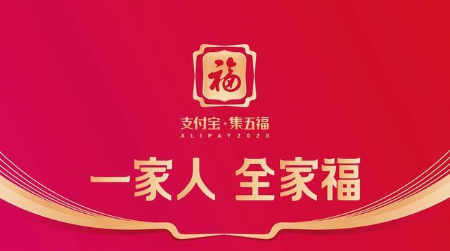 支付宝“集五福”活动正式上线！已有将近40万人集齐