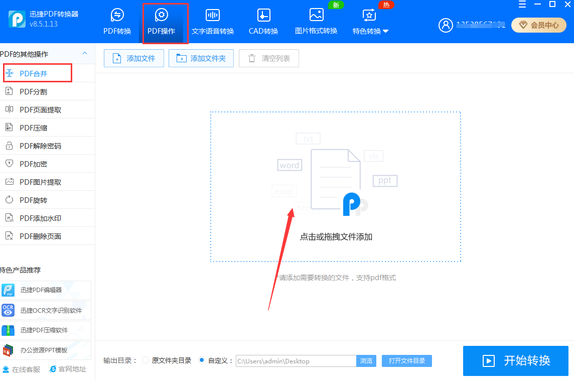 怎么实现多个PDF文件合并？用什么工具好？
