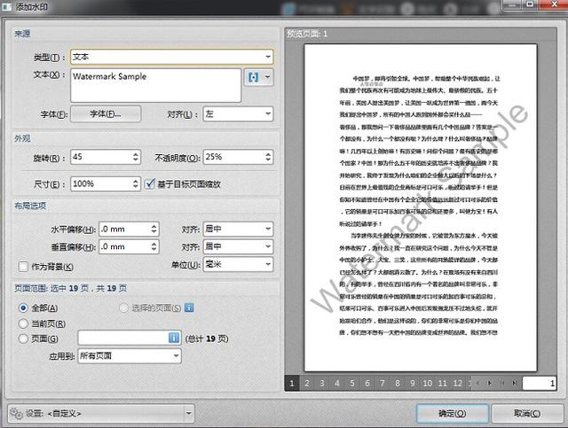 如何给PDF格式文件添加文字水印？一分钟就能学会的详细教程！