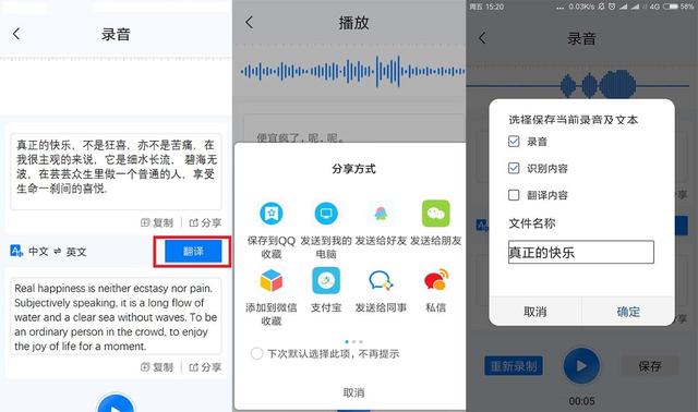 语音转文字软件哪个好？这几个语音转文字软件让你爱不释手！