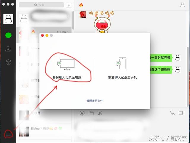 微信聊天记录怎么备份与恢复 就学这一招