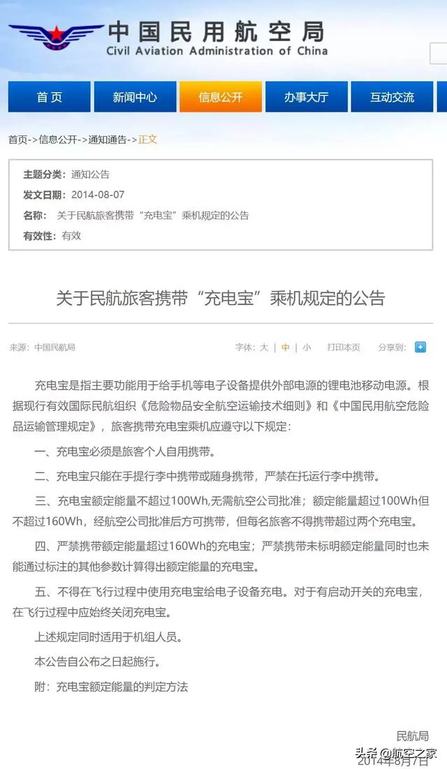 什么样的充电宝可以带上飞机？容量小于2万毫安时，电压小于5V