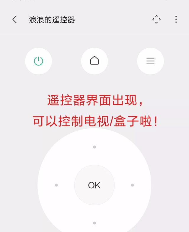 干货丨手机变身电视遥控器？来一波教学操作