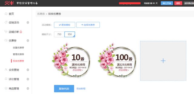 淘宝客优惠券如何设置？淘宝优惠券使用方法你真的都了解吗？