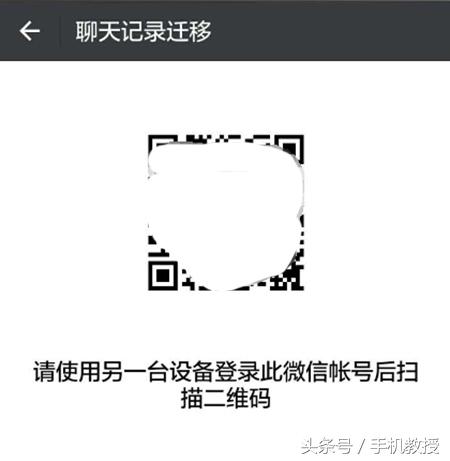 微信聊天记录怎样转移到新手机？超简单！