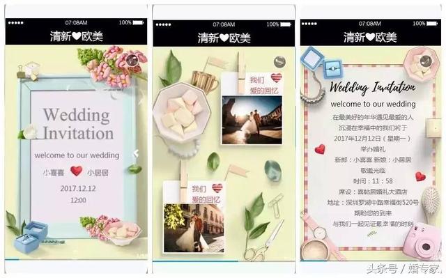三分钟自己做一个好看的电子请柬，这10个模板网站不容错过