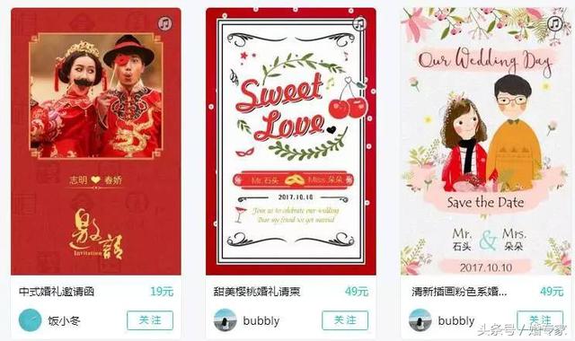 三分钟自己做一个好看的电子请柬，这10个模板网站不容错过