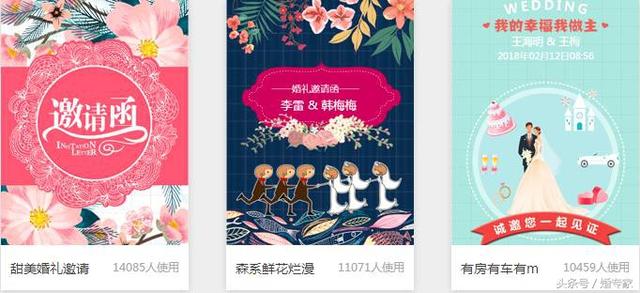 三分钟自己做一个好看的电子请柬，这10个模板网站不容错过