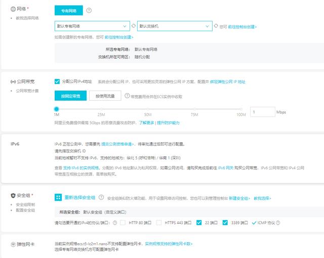 阿里云服务器购买流程及注意事项