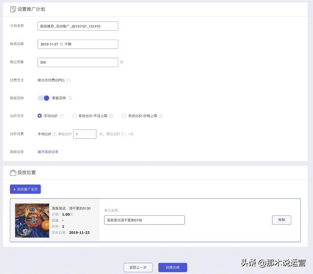淘宝电商：「超级推荐」双12活动推广官方解读