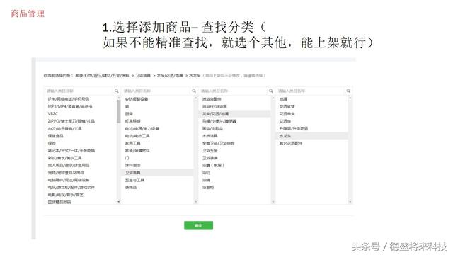 微信小店小程序详细使用说明含视频