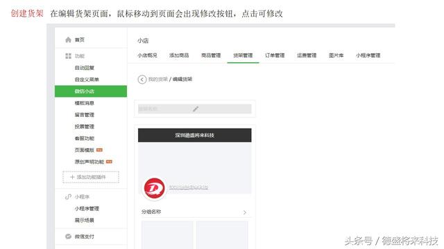 微信小店小程序详细使用说明含视频