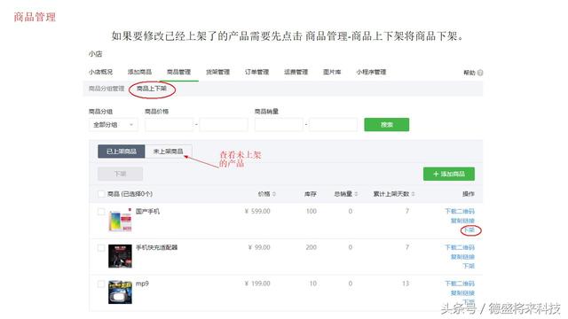 微信小店小程序详细使用说明含视频