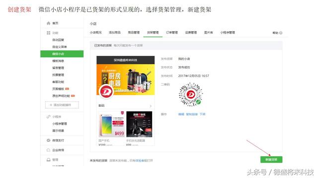 微信小店小程序详细使用说明含视频