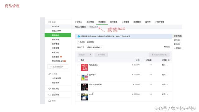 微信小店小程序详细使用说明含视频