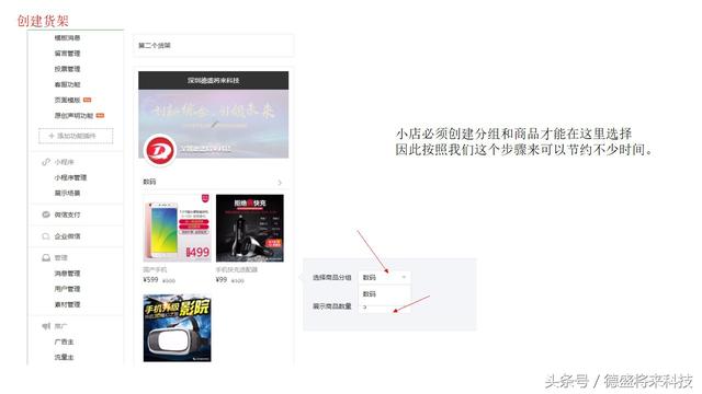 微信小店小程序详细使用说明含视频