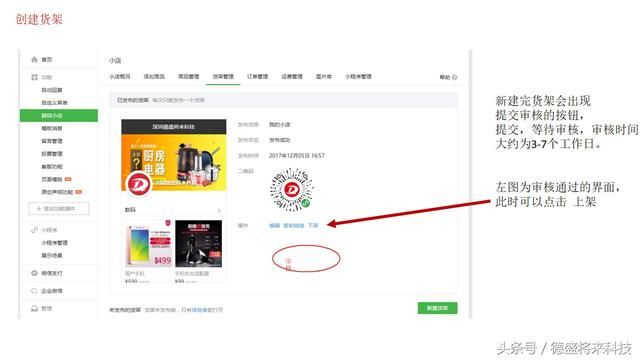 微信小店小程序详细使用说明含视频