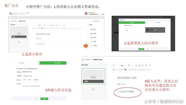 微信小店小程序详细使用说明含视频