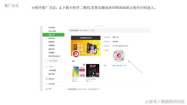 微信小店小程序详细使用说明含视频