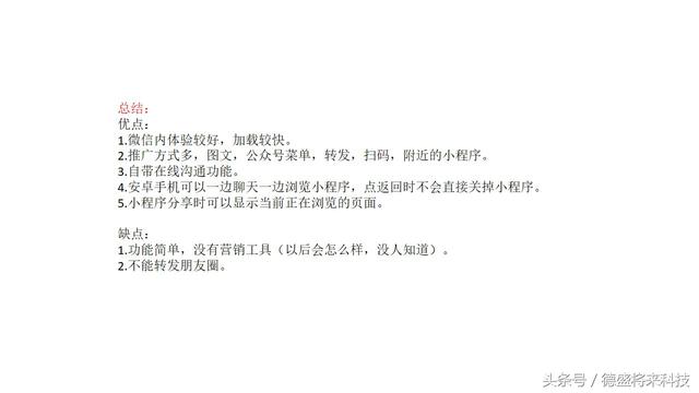 微信小店小程序详细使用说明含视频