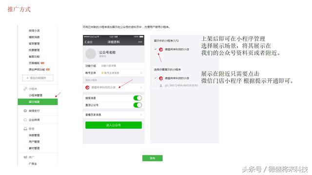 微信小店小程序详细使用说明含视频