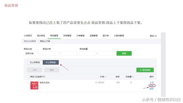 微信小店小程序详细使用说明含视频