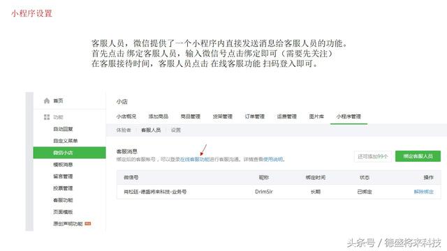微信小店小程序详细使用说明含视频