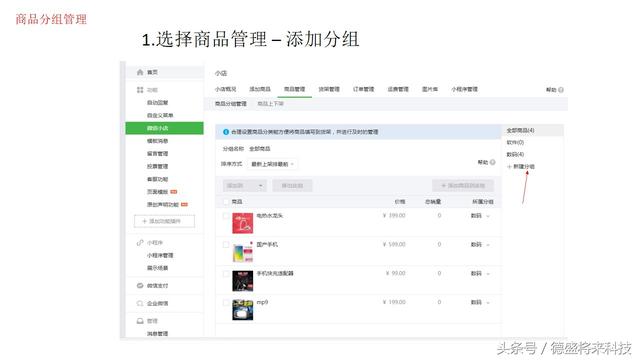 微信小店小程序详细使用说明含视频