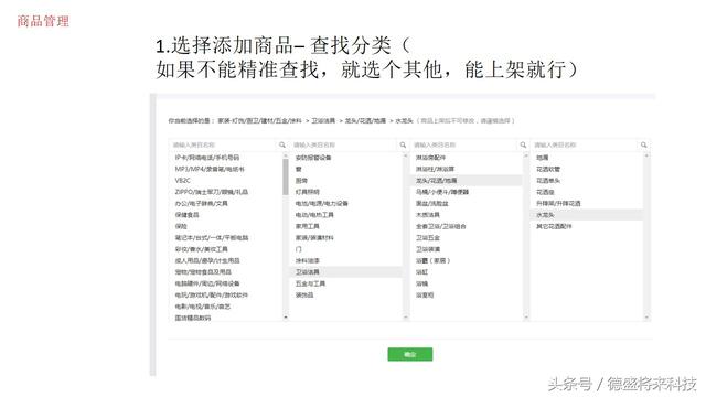 微信小店小程序详细使用说明含视频