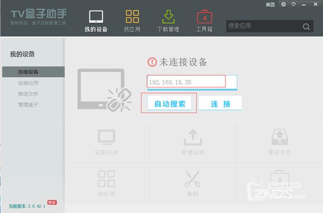 TV盒子助手如何连接智能电视远程推送软件？解决方法如下