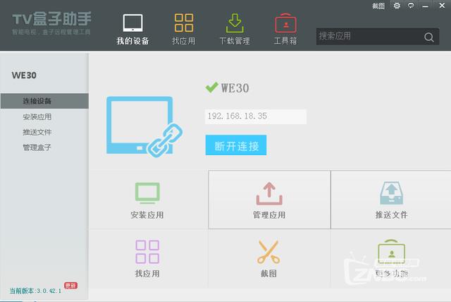 TV盒子助手如何连接智能电视远程推送软件？解决方法如下