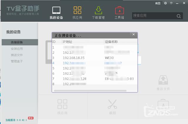 TV盒子助手如何连接智能电视远程推送软件？解决方法如下