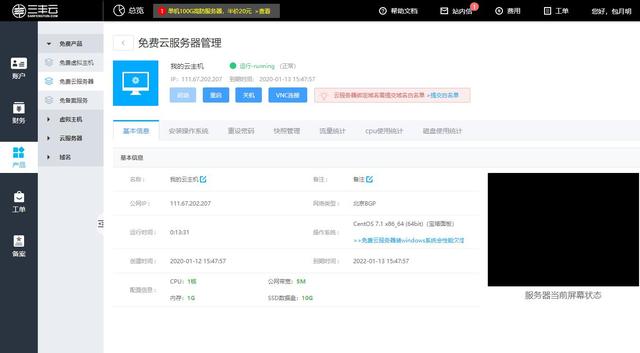 免费好用的一个云服务器，推荐一下